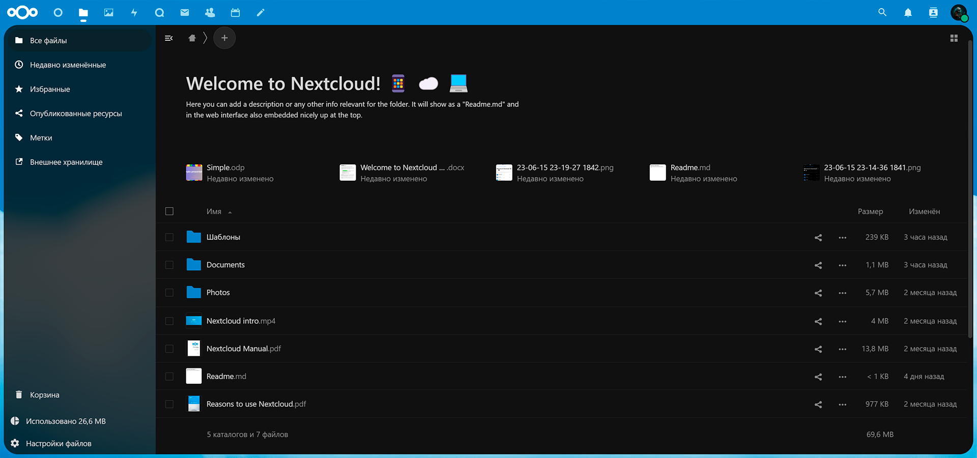 NextCloud – облачное хранилище на своем сервере